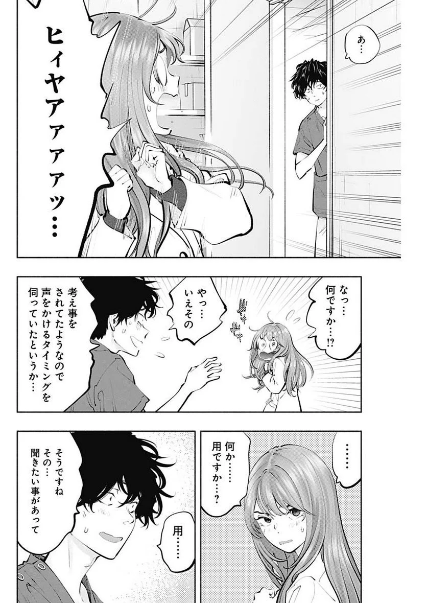 ラジエーションハウス 漫画 第118話 - Page 10