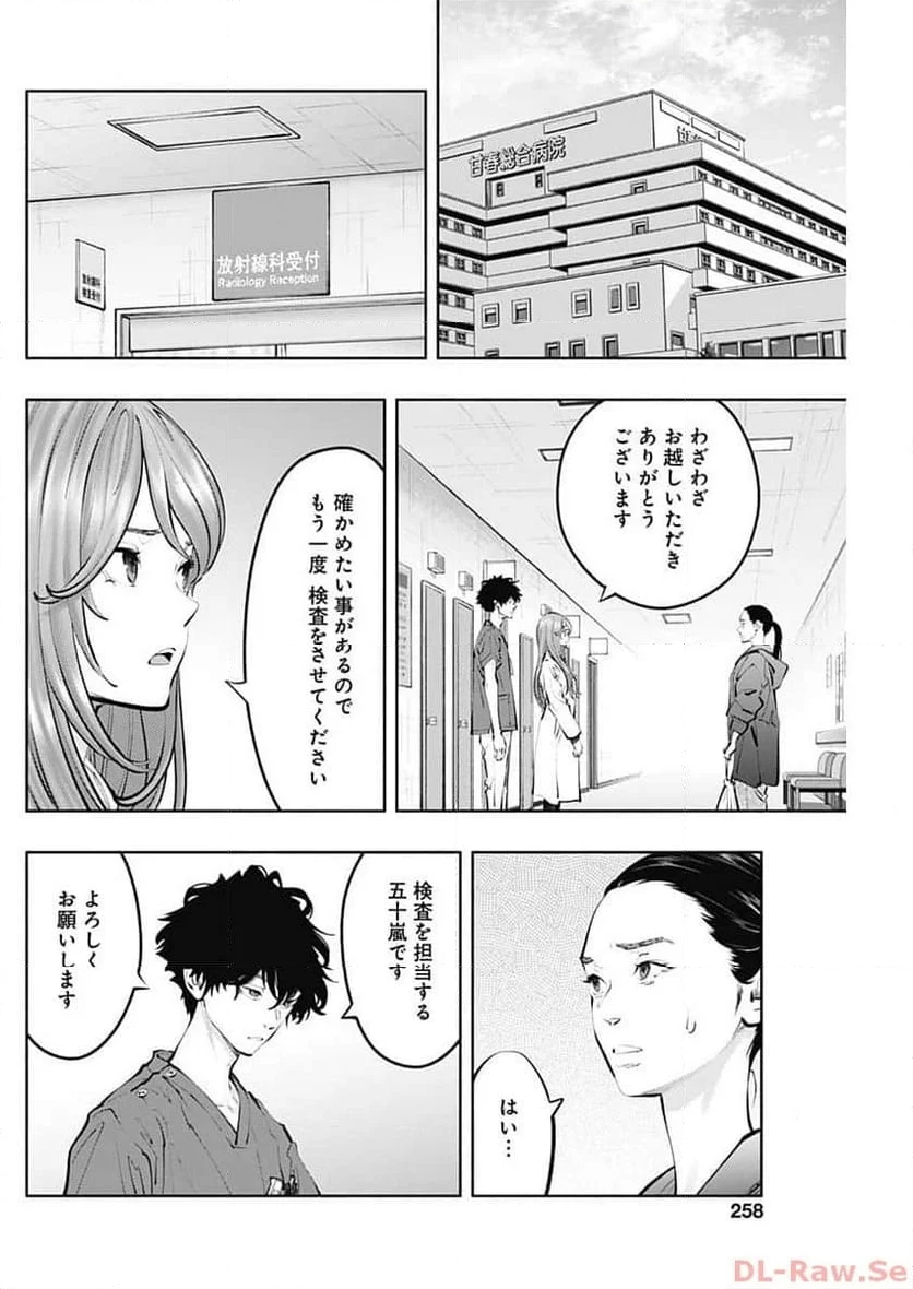 ラジエーションハウス 漫画 第128話 - Page 14