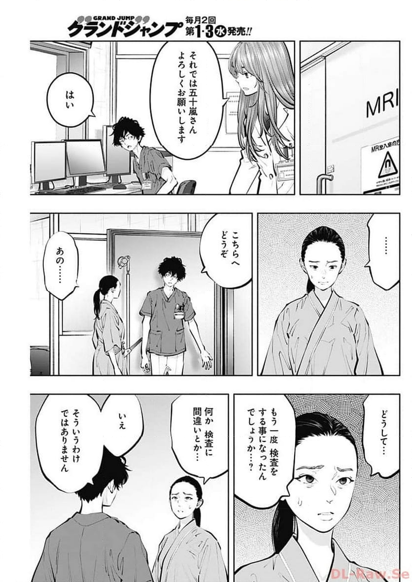 ラジエーションハウス 漫画 第128話 - Page 15