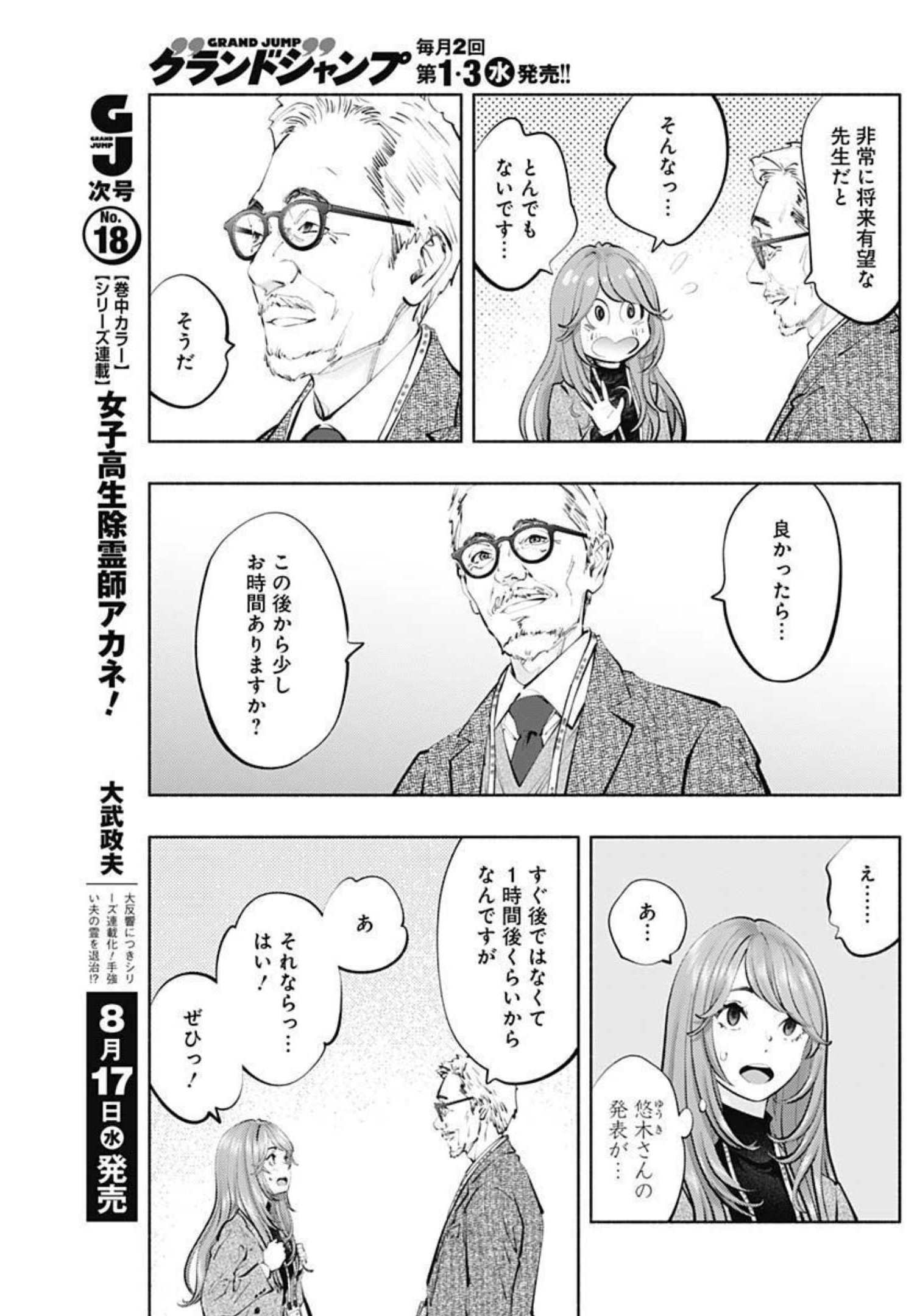 ラジエーションハウス 漫画 第108話 - Page 13