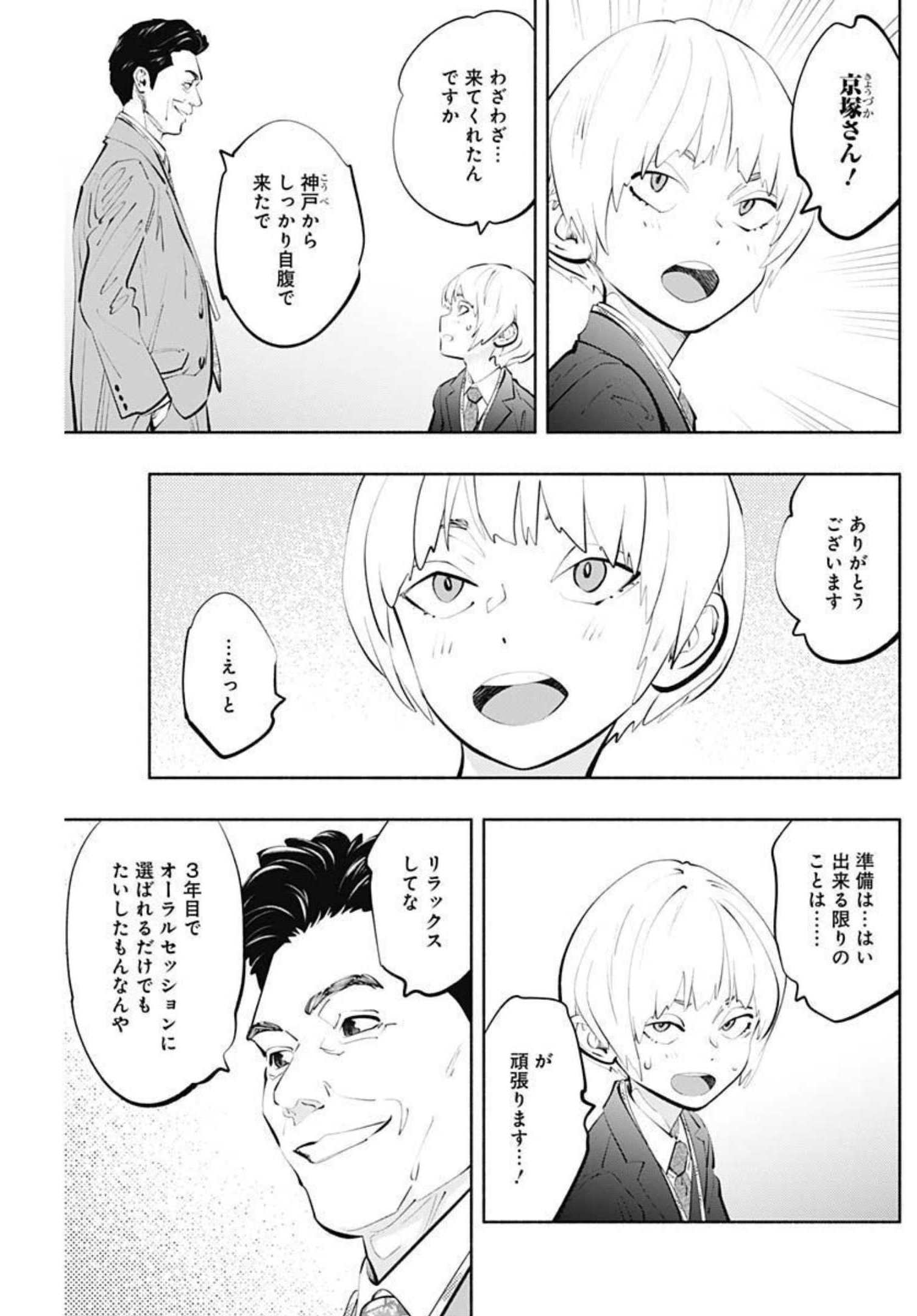 ラジエーションハウス 漫画 第108話 - Page 17