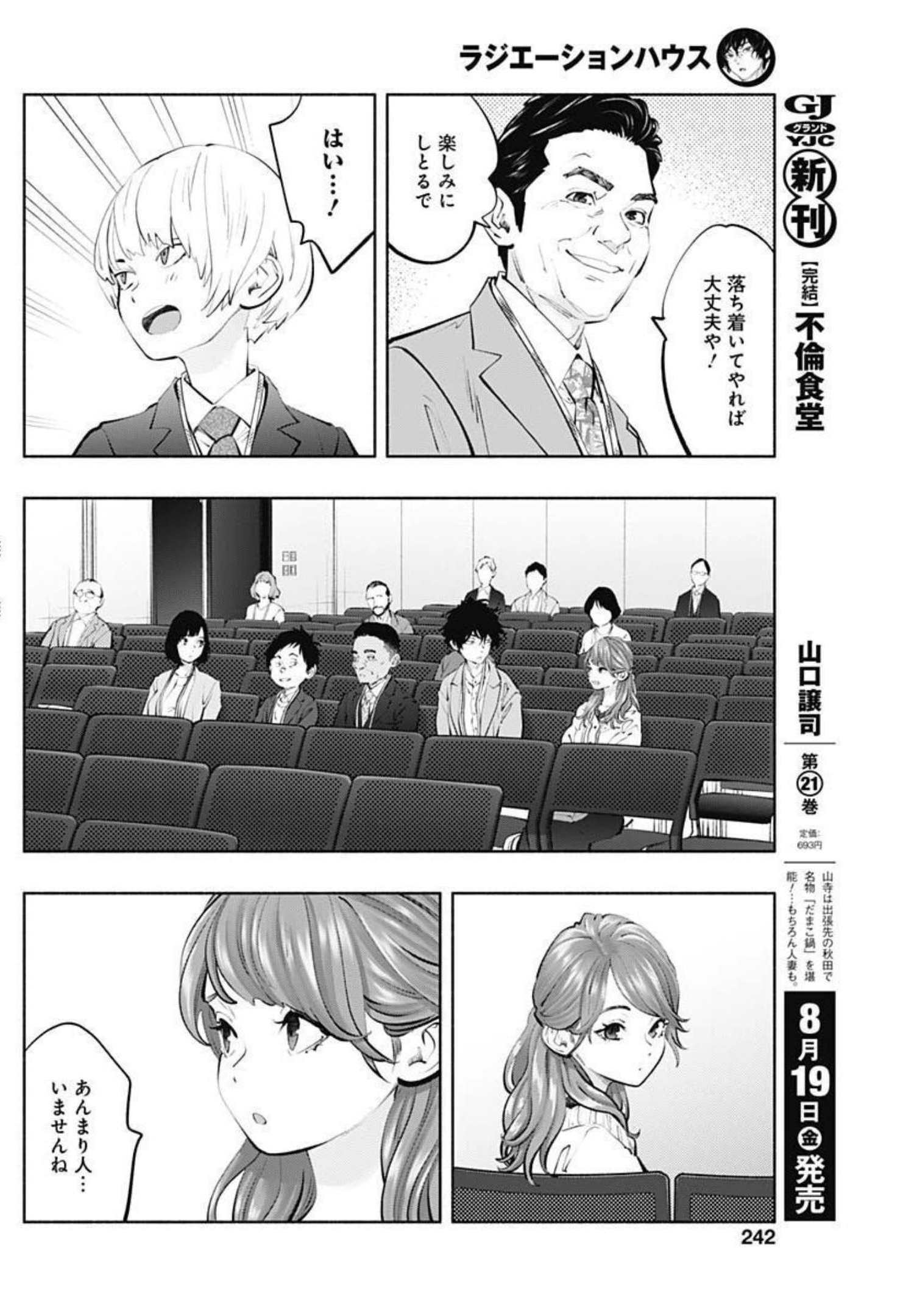 ラジエーションハウス 漫画 第108話 - Page 18