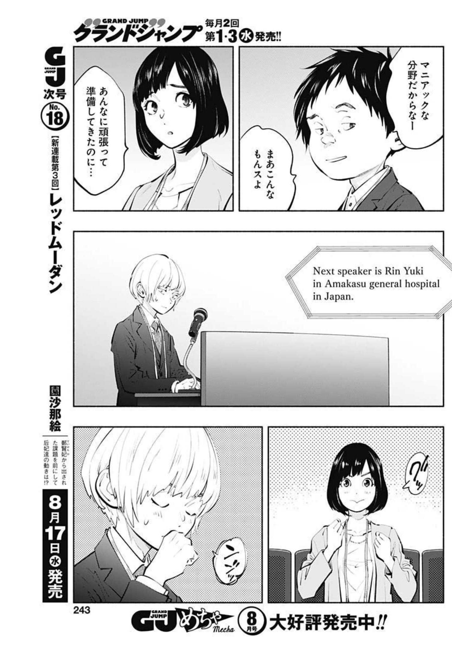 ラジエーションハウス 漫画 第108話 - Page 19