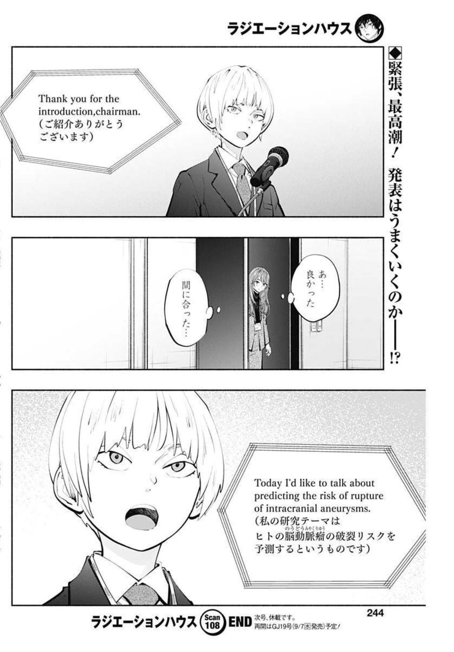 ラジエーションハウス 漫画 第108話 - Page 20