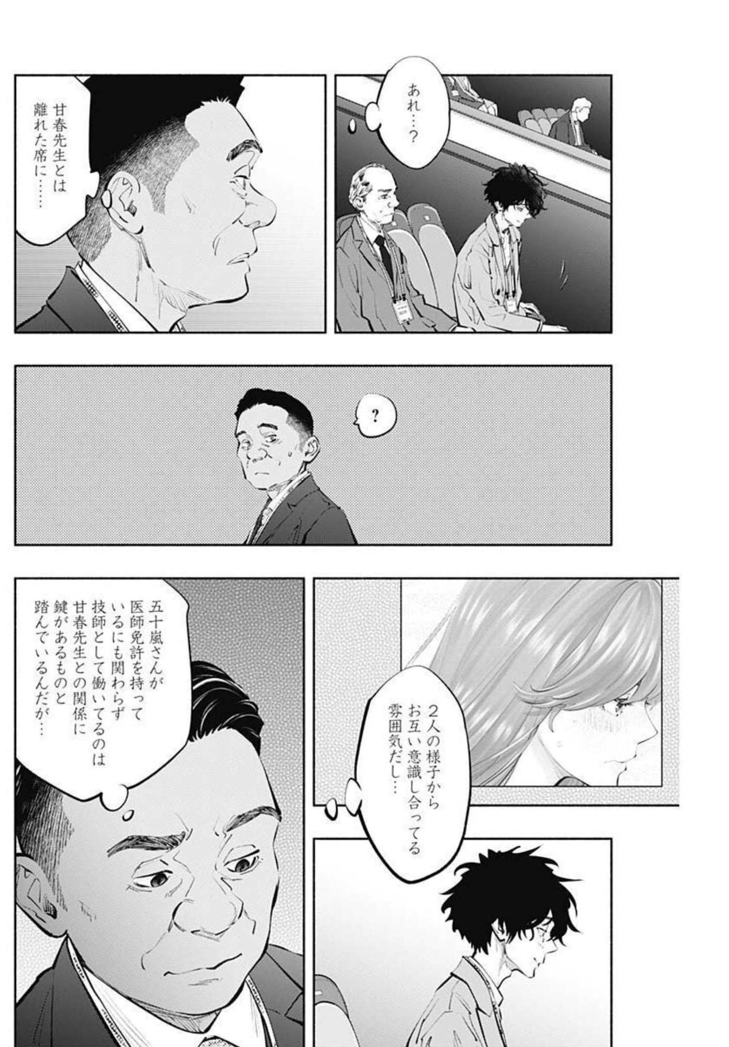 ラジエーションハウス 漫画 第108話 - Page 6