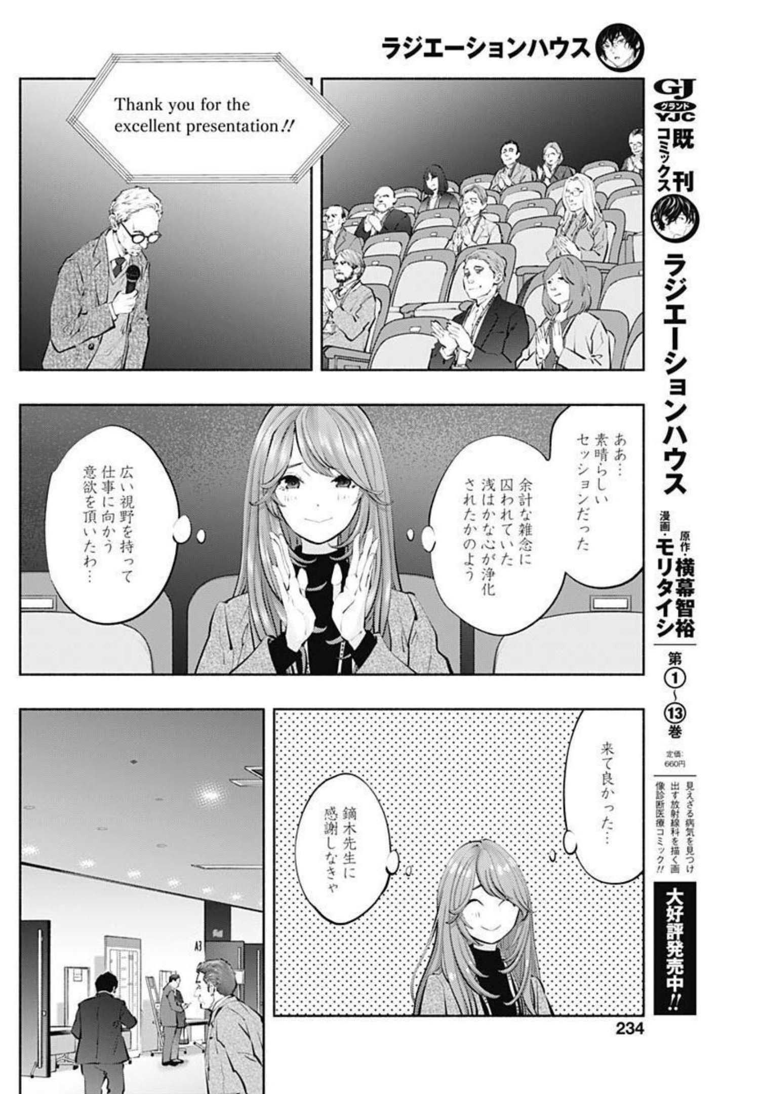 ラジエーションハウス 漫画 第108話 - Page 10