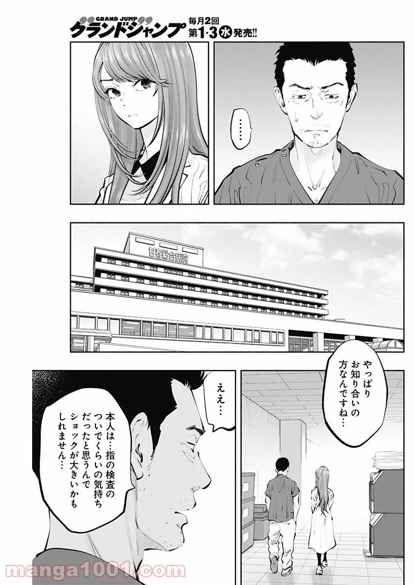 ラジエーションハウス 漫画 第97話 - Page 11