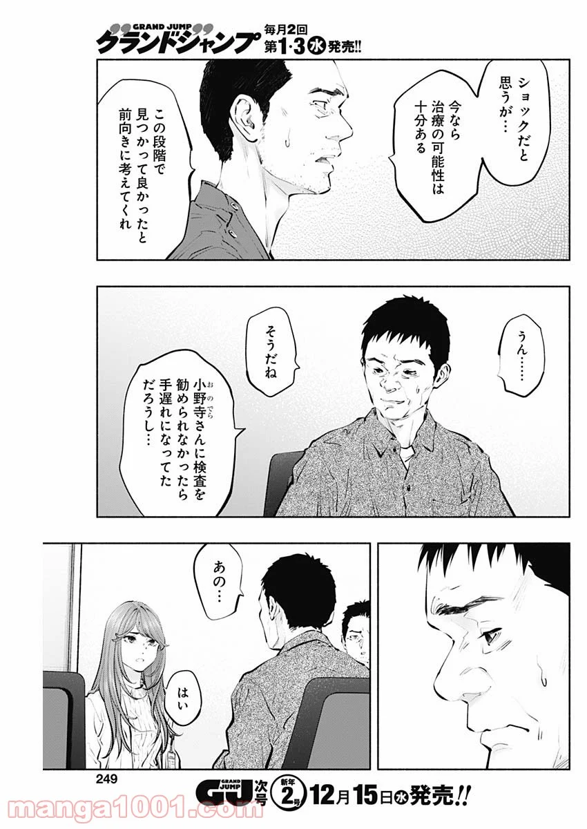 ラジエーションハウス 漫画 第97話 - Page 13