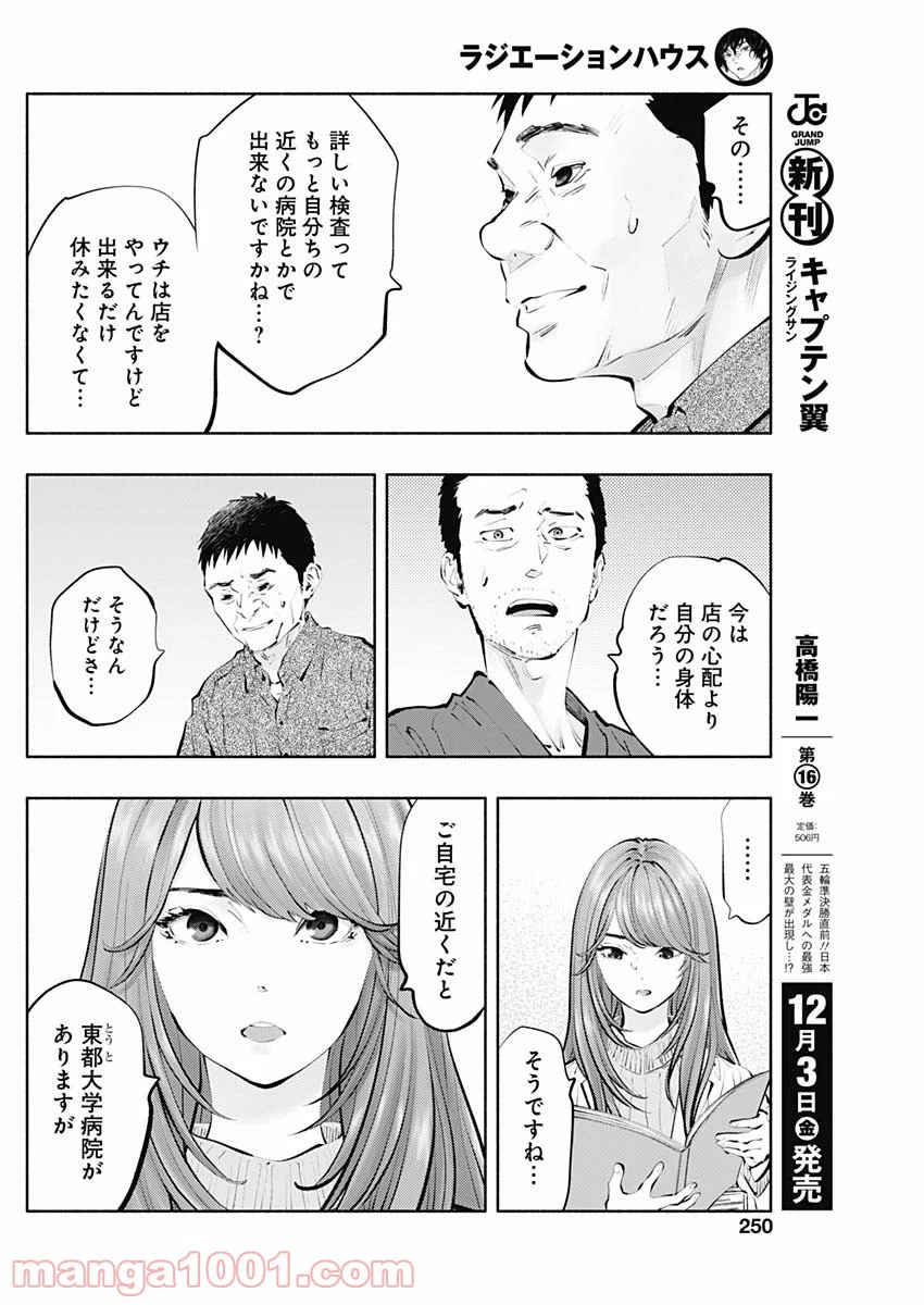 ラジエーションハウス 漫画 第97話 - Page 14