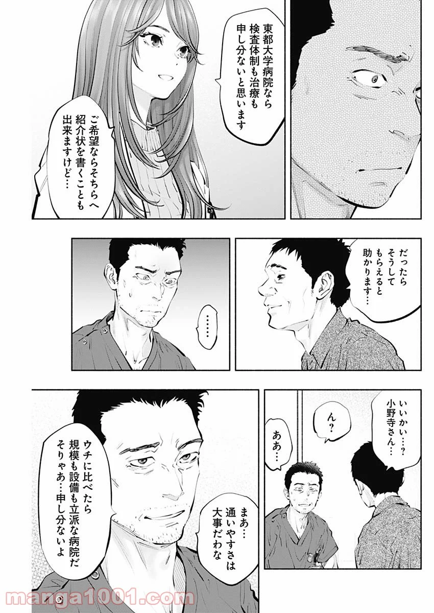 ラジエーションハウス 漫画 第97話 - Page 15