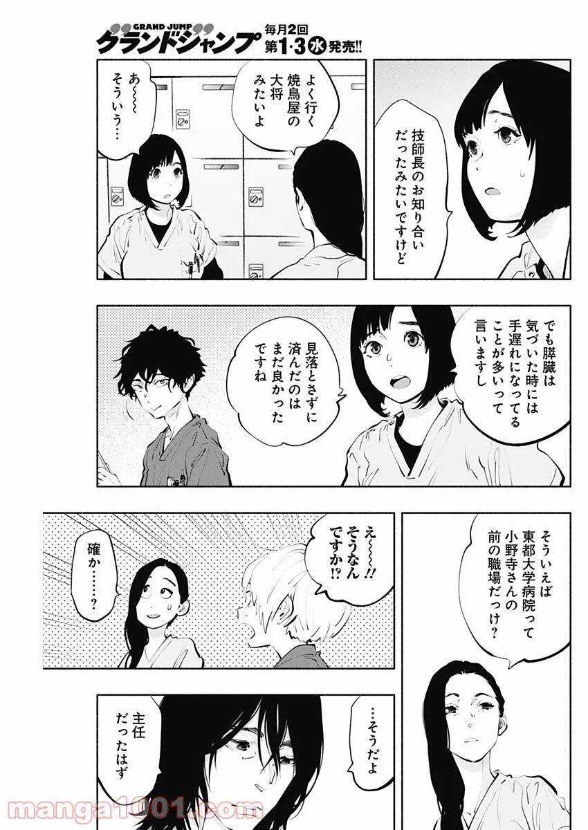 ラジエーションハウス 漫画 第97話 - Page 19