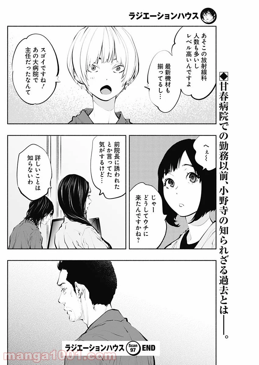 ラジエーションハウス 漫画 第97話 - Page 20