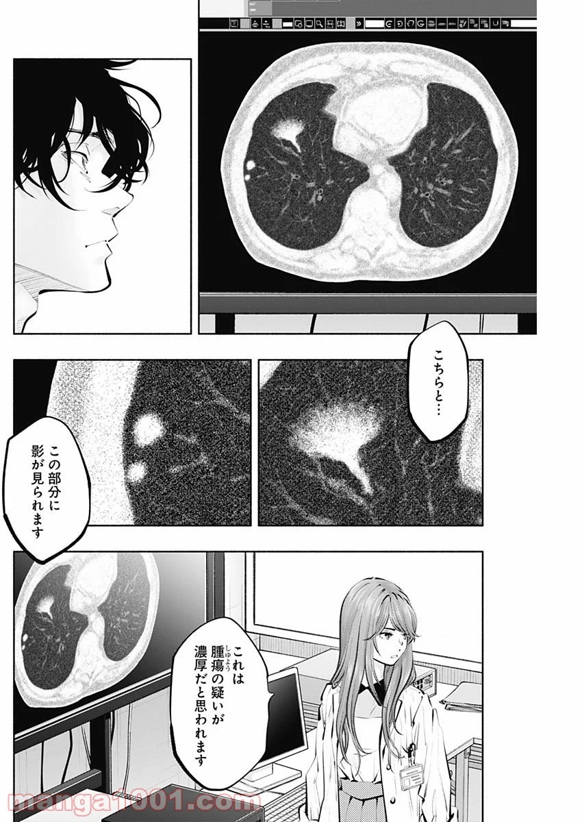 ラジエーションハウス 漫画 第97話 - Page 4