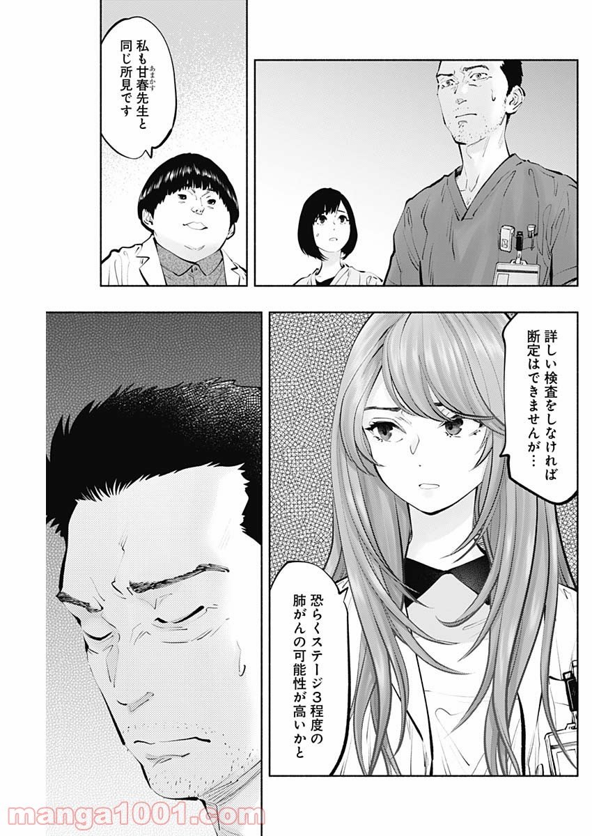 ラジエーションハウス 漫画 第97話 - Page 5