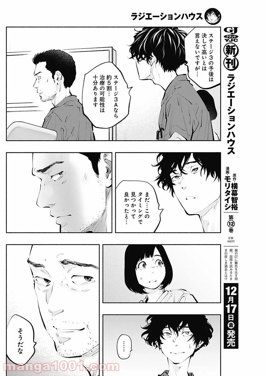 ラジエーションハウス 漫画 第97話 - Page 6