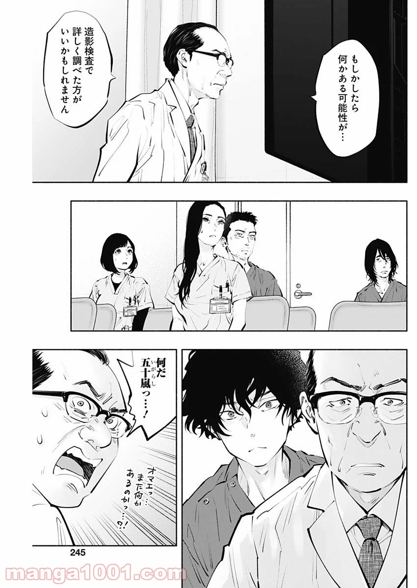 ラジエーションハウス 漫画 第97話 - Page 9