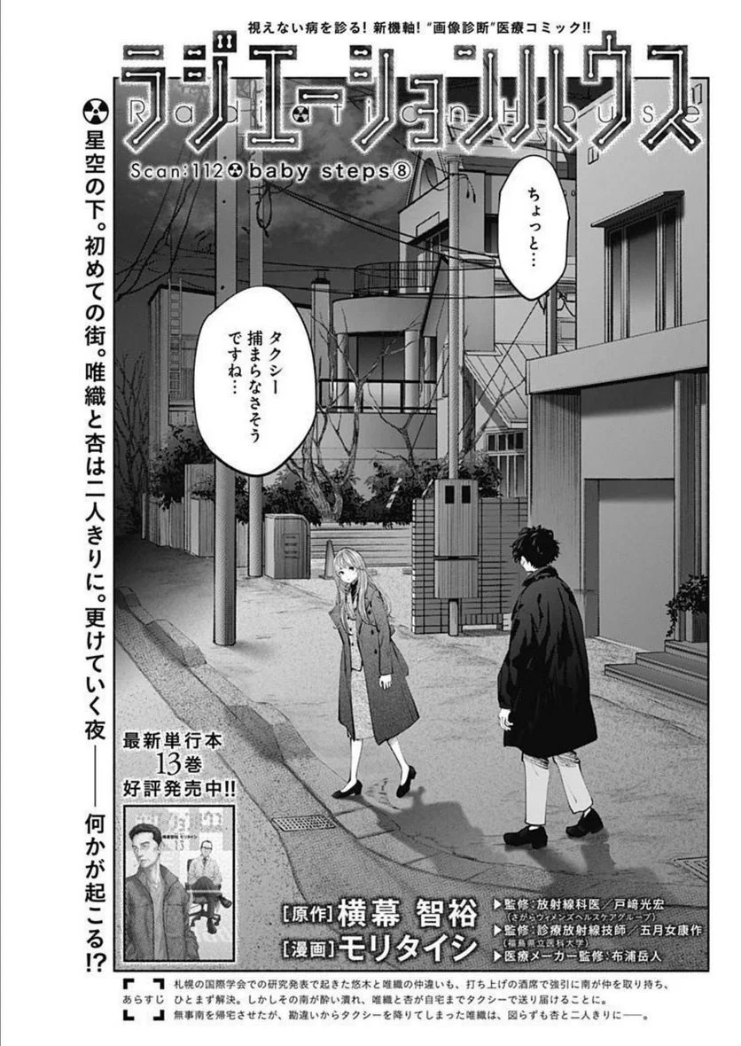 ラジエーションハウス 漫画 第112話 - Page 1