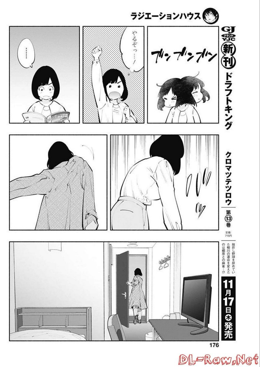 ラジエーションハウス 漫画 第112話 - Page 12