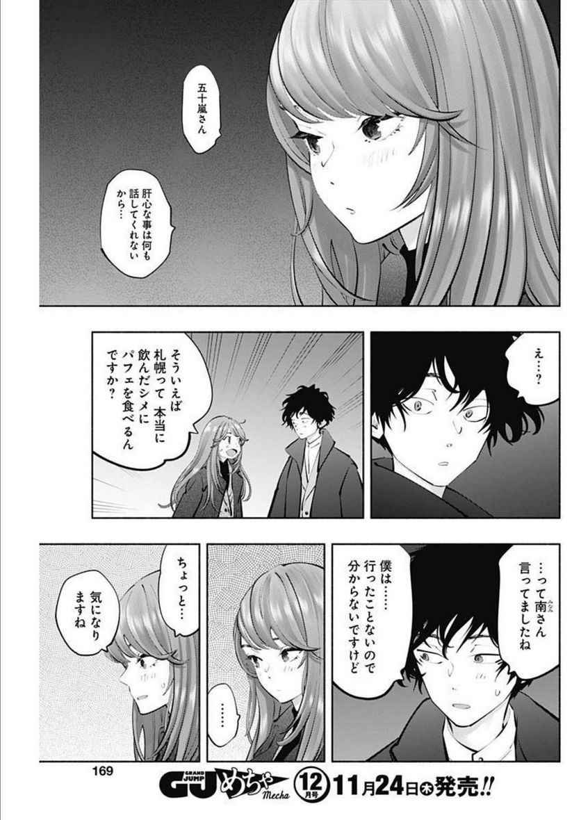 ラジエーションハウス 漫画 第112話 - Page 5