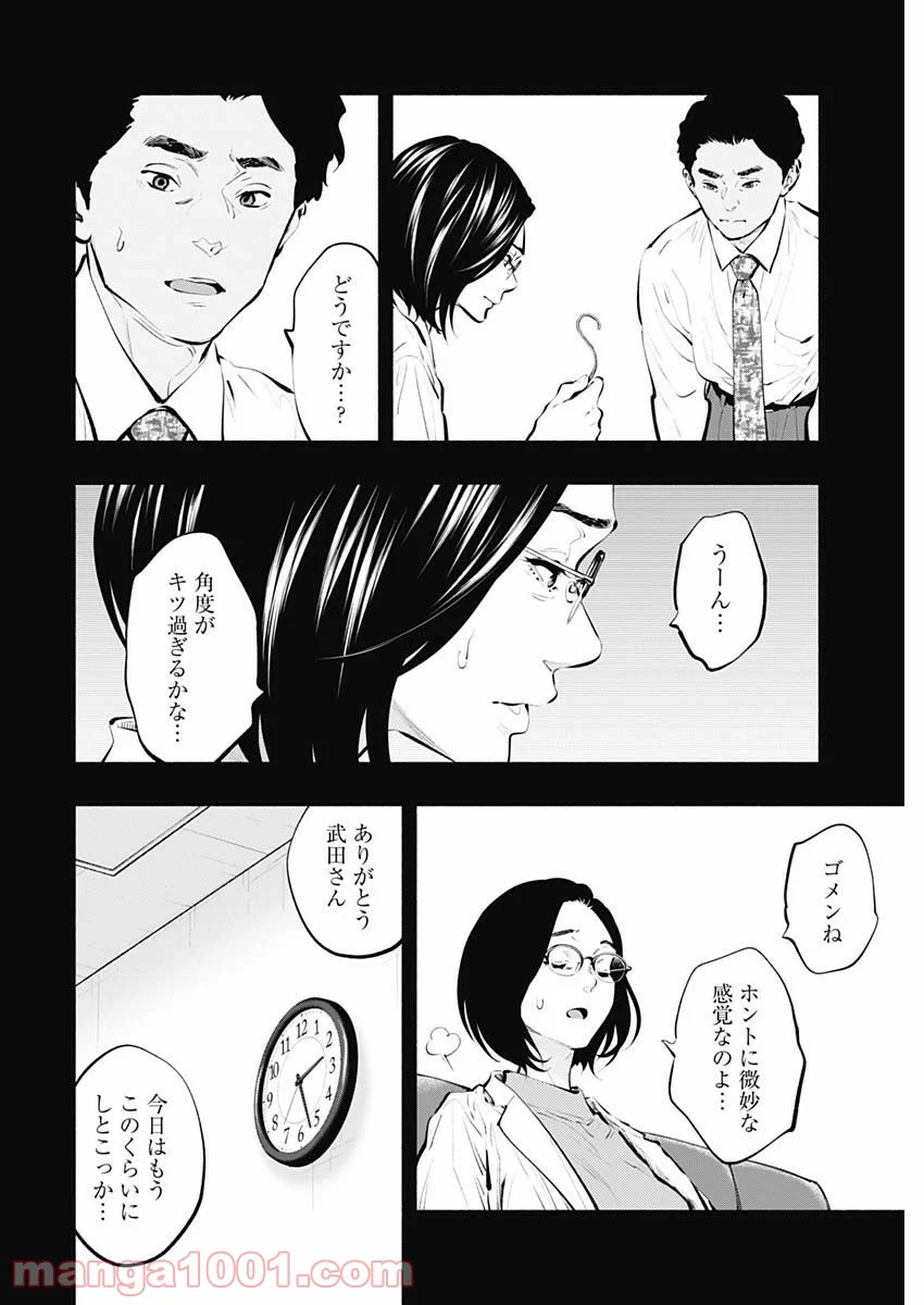 ラジエーションハウス 漫画 第86話 - Page 14