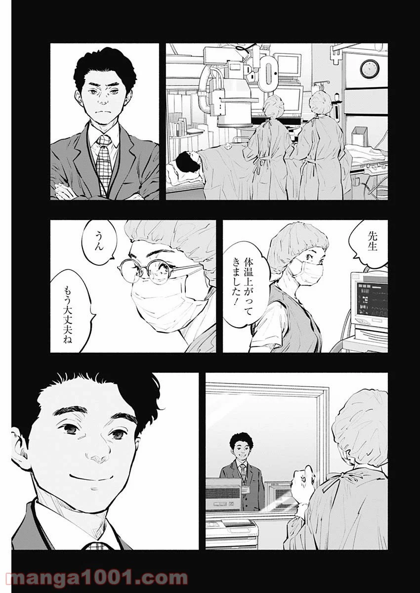 ラジエーションハウス 漫画 第86話 - Page 21