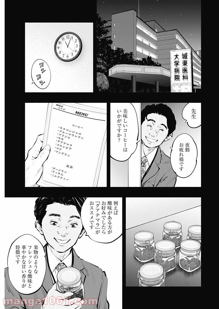 ラジエーションハウス 漫画 第86話 - Page 5