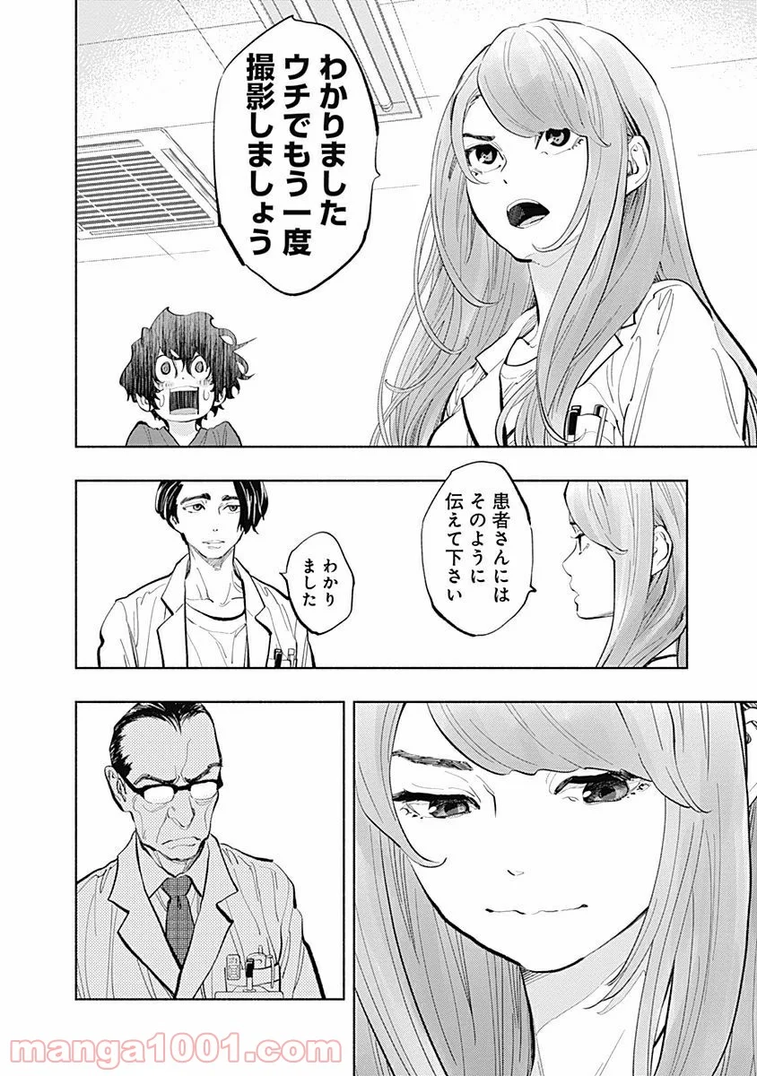 ラジエーションハウス 漫画 第23話 - Page 12