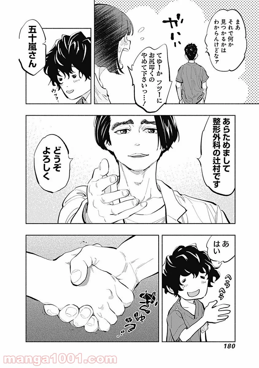 ラジエーションハウス 漫画 第23話 - Page 14