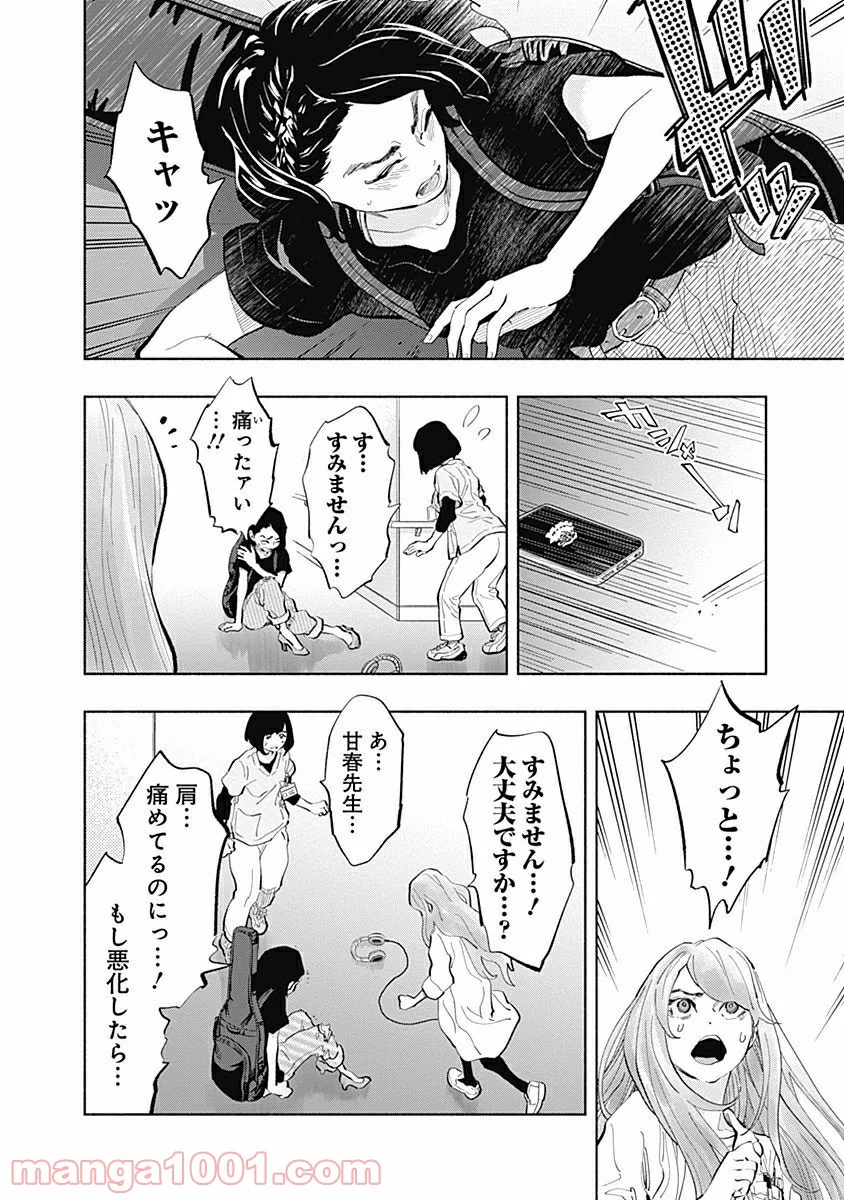 ラジエーションハウス 漫画 第23話 - Page 18