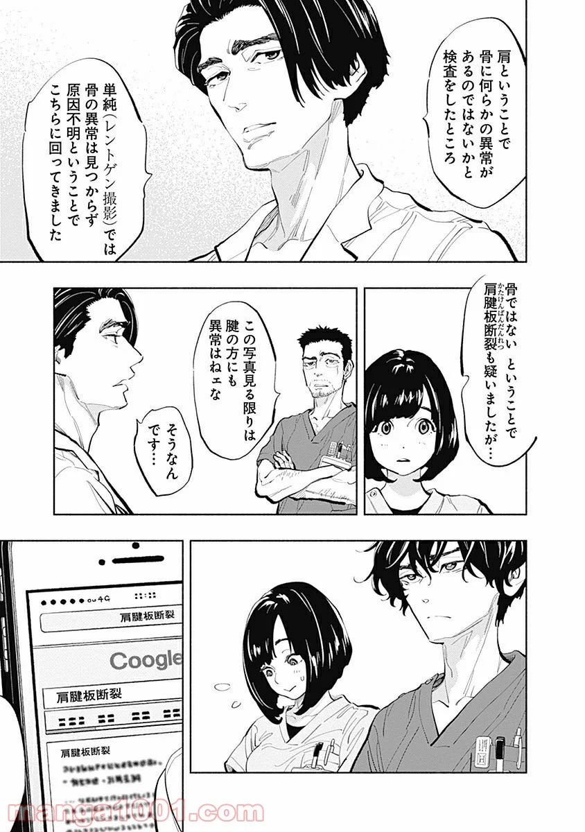 ラジエーションハウス 漫画 第23話 - Page 3