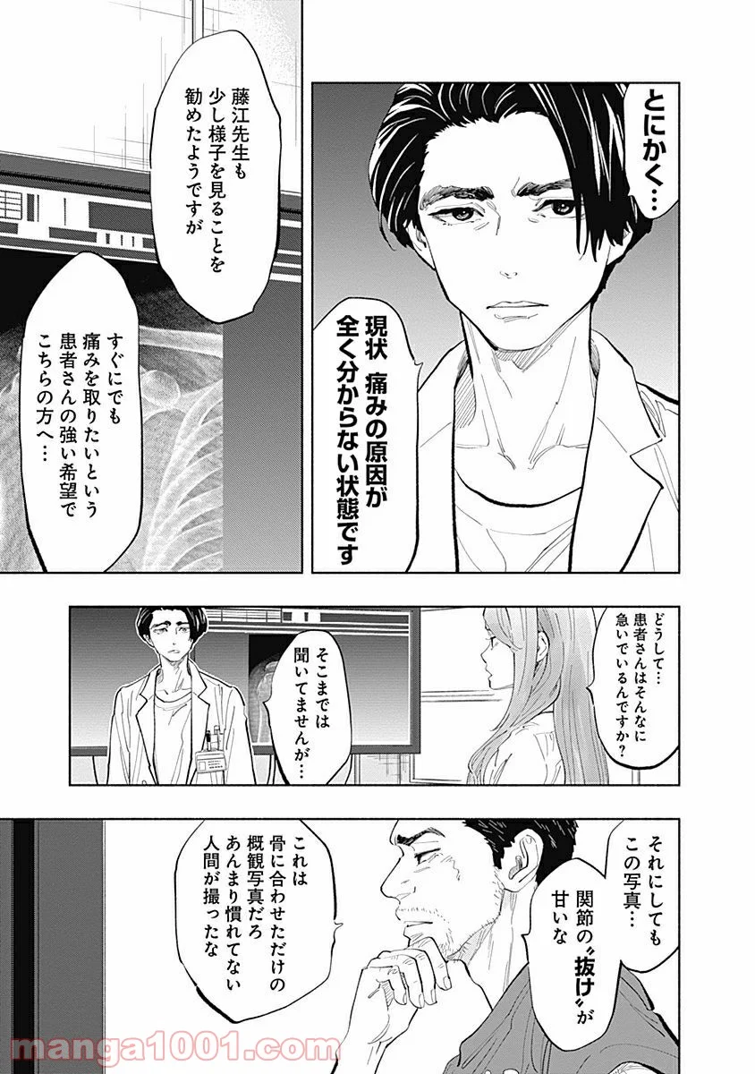 ラジエーションハウス 漫画 第23話 - Page 5