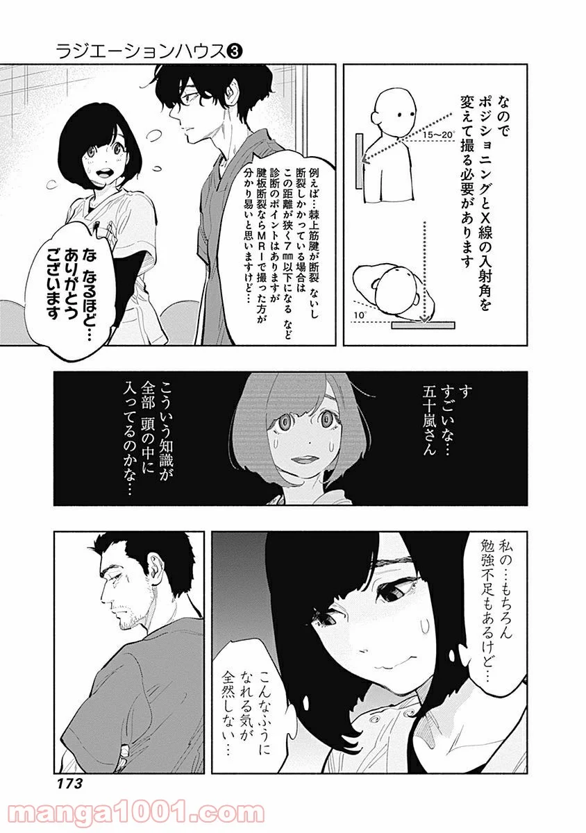 ラジエーションハウス 漫画 第23話 - Page 7