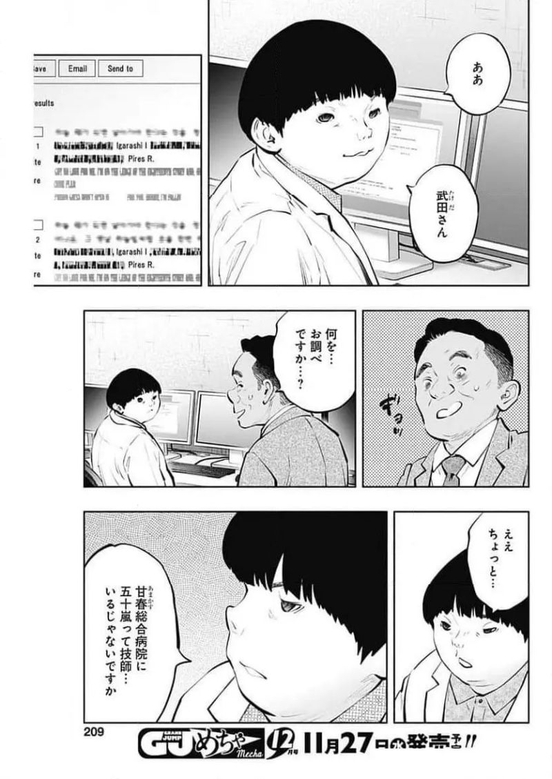 ラジエーションハウス 漫画 第143話 - Page 11