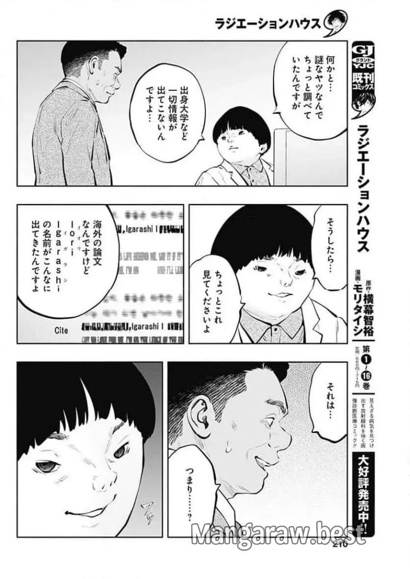 ラジエーションハウス 漫画 第143話 - Page 12