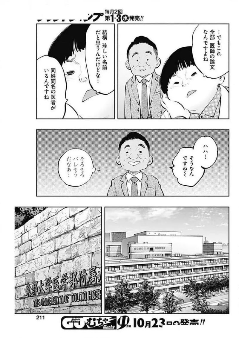 ラジエーションハウス 漫画 第143話 - Page 13