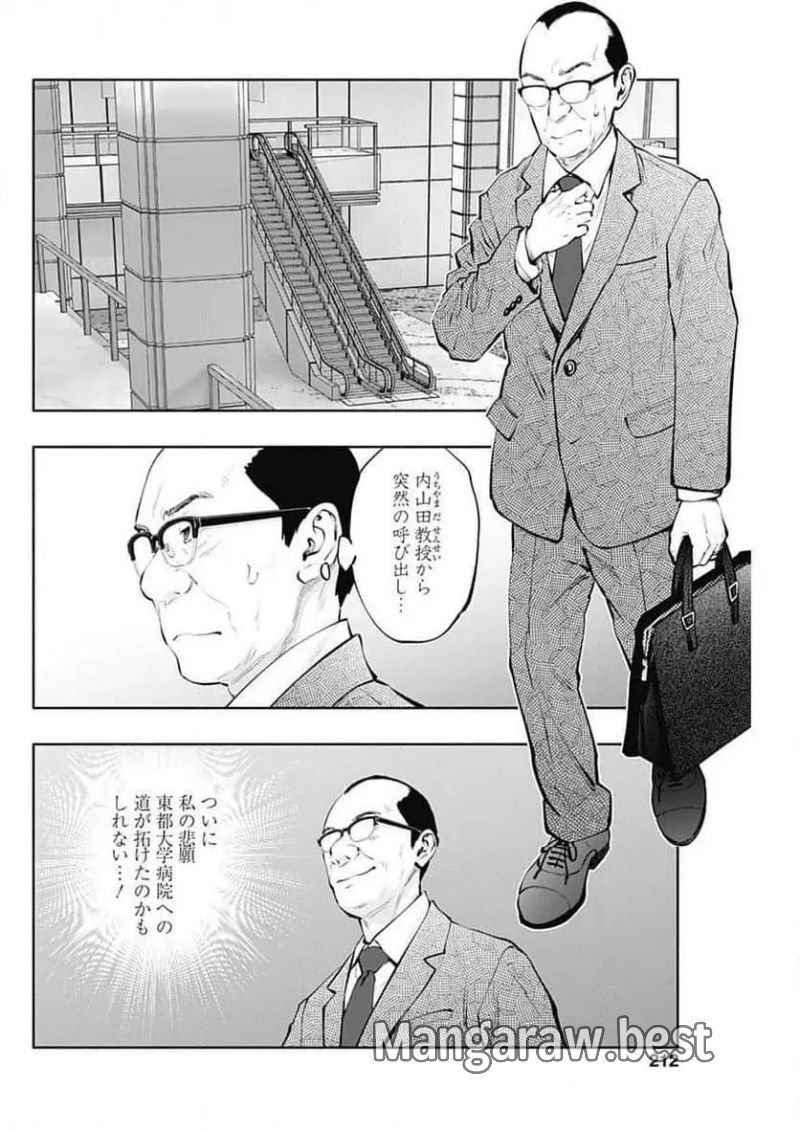 ラジエーションハウス 漫画 第143話 - Page 14