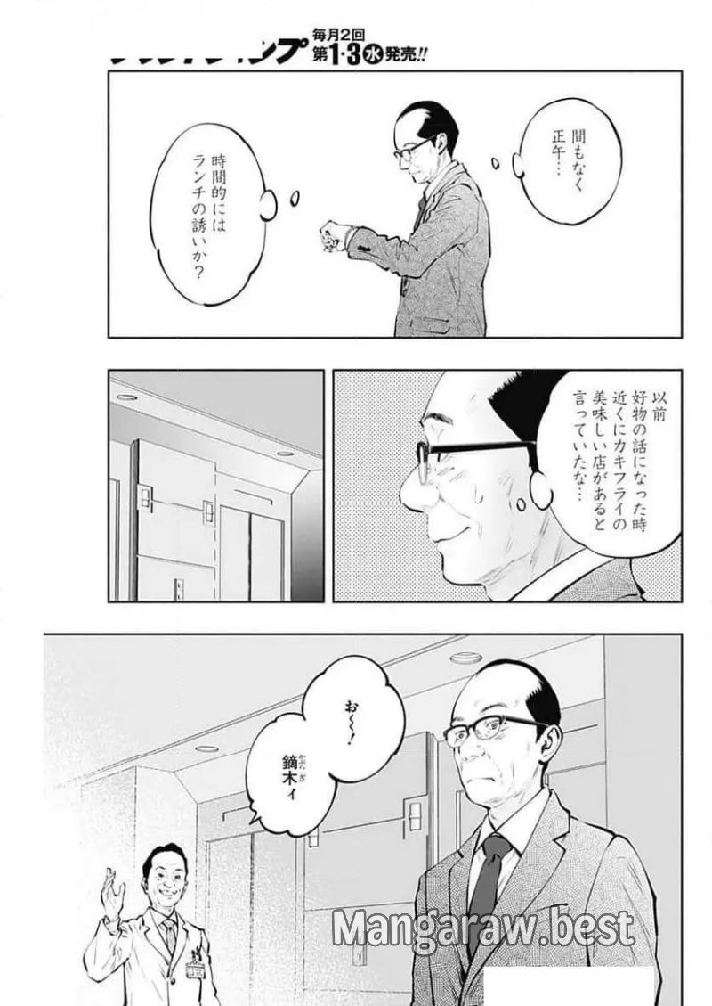 ラジエーションハウス 漫画 第143話 - Page 15