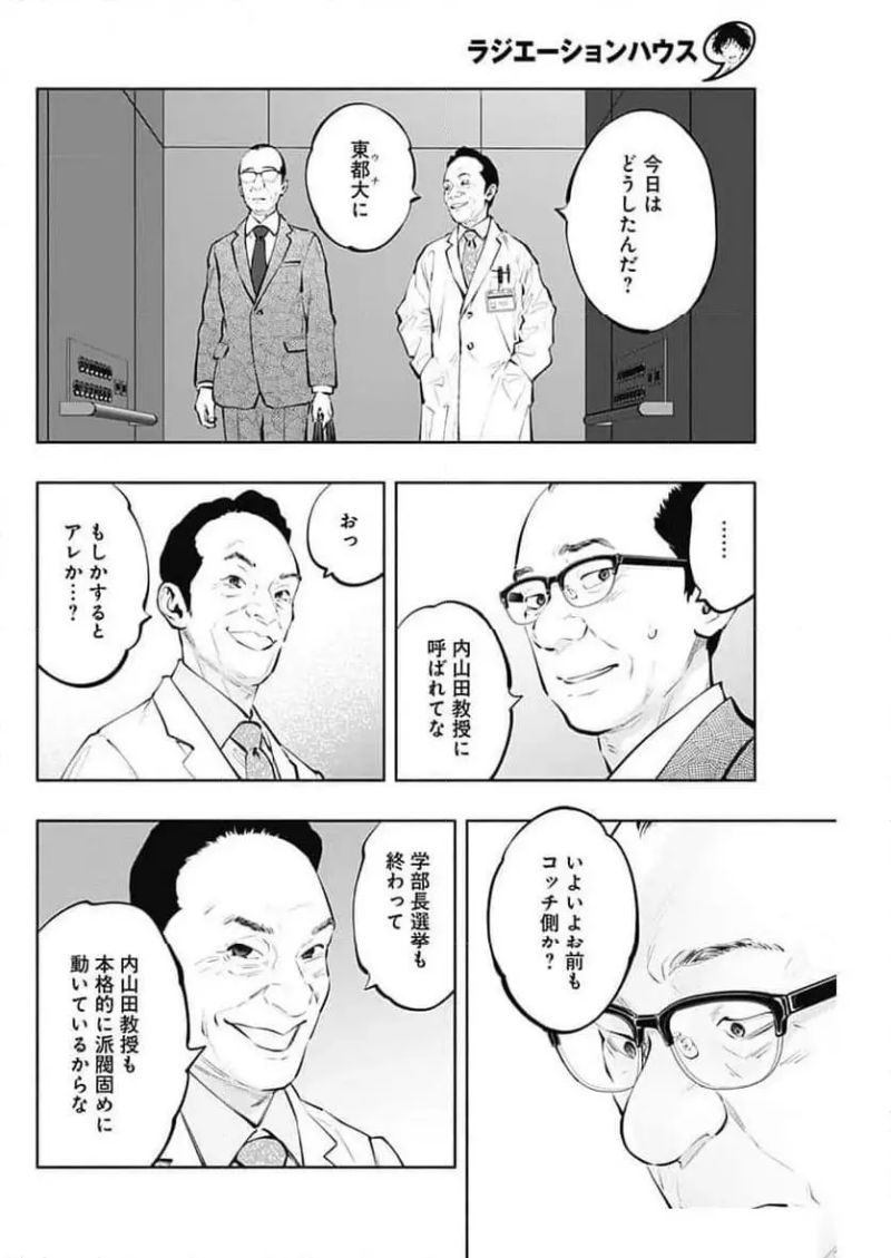 ラジエーションハウス 漫画 第143話 - Page 16