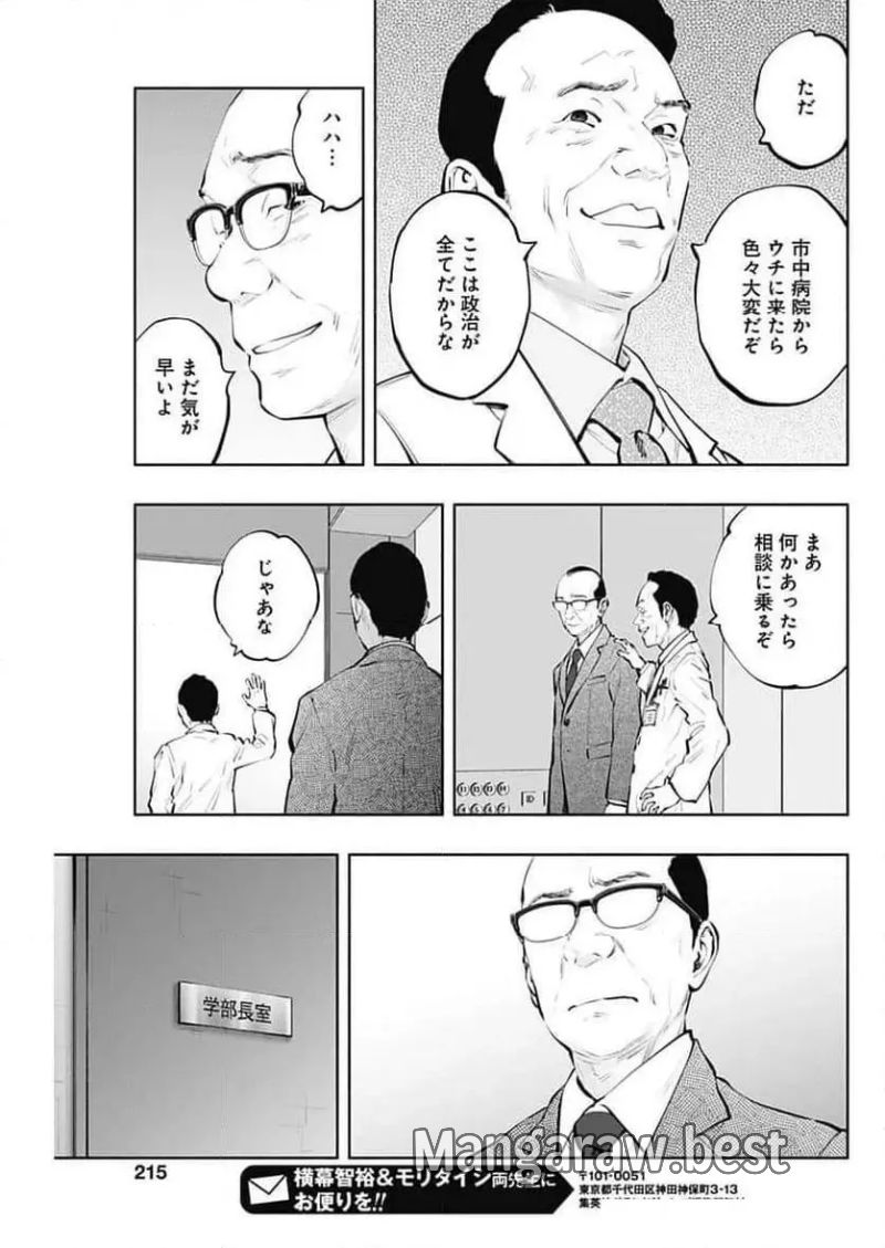 ラジエーションハウス 漫画 第143話 - Page 17