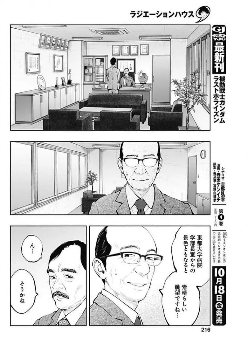 ラジエーションハウス 漫画 第143話 - Page 18