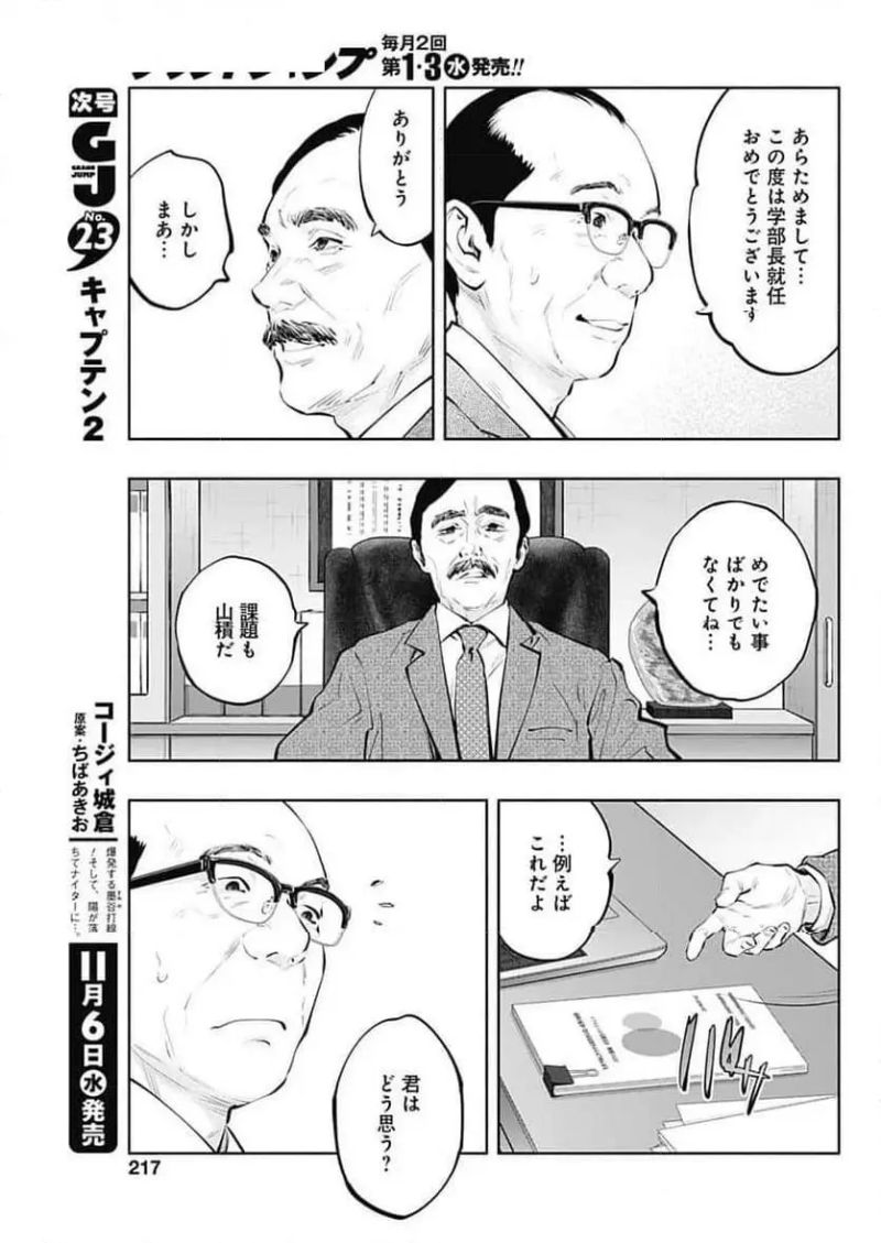 ラジエーションハウス 漫画 第143話 - Page 19