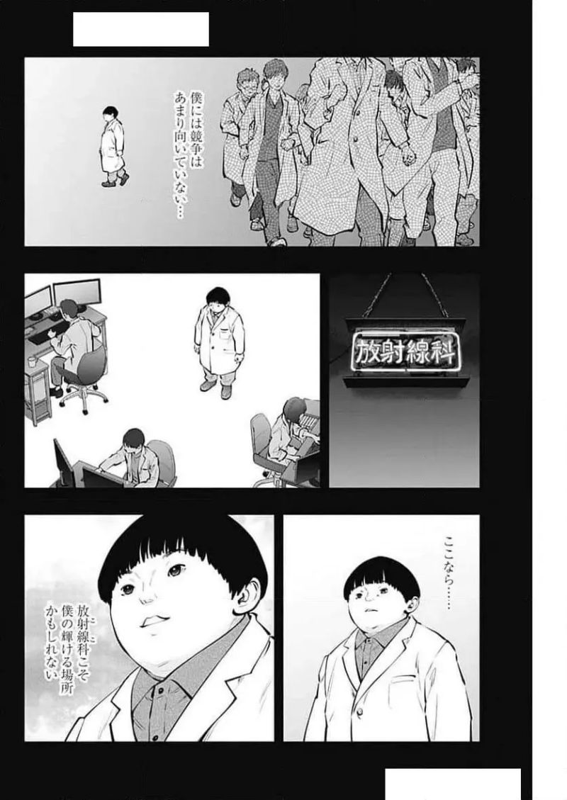 ラジエーションハウス 漫画 第143話 - Page 6