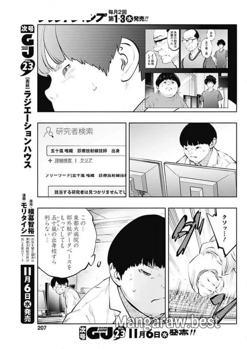 ラジエーションハウス 漫画 第143話 - Page 9