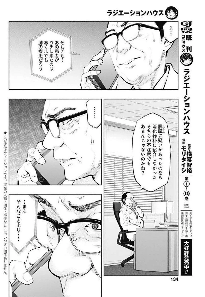 ラジエーションハウス 漫画 - 第102話 - Page 2