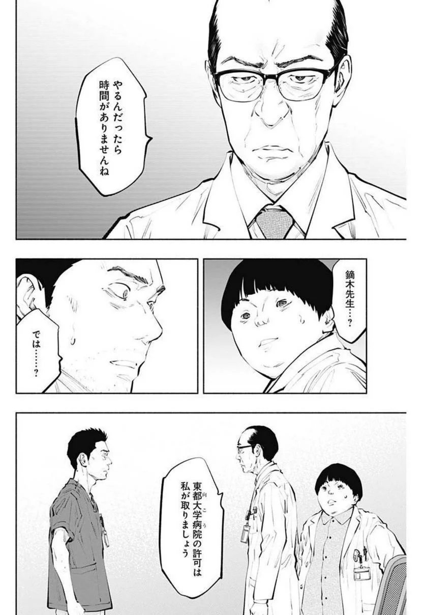 ラジエーションハウス 漫画 - 第102話 - Page 12