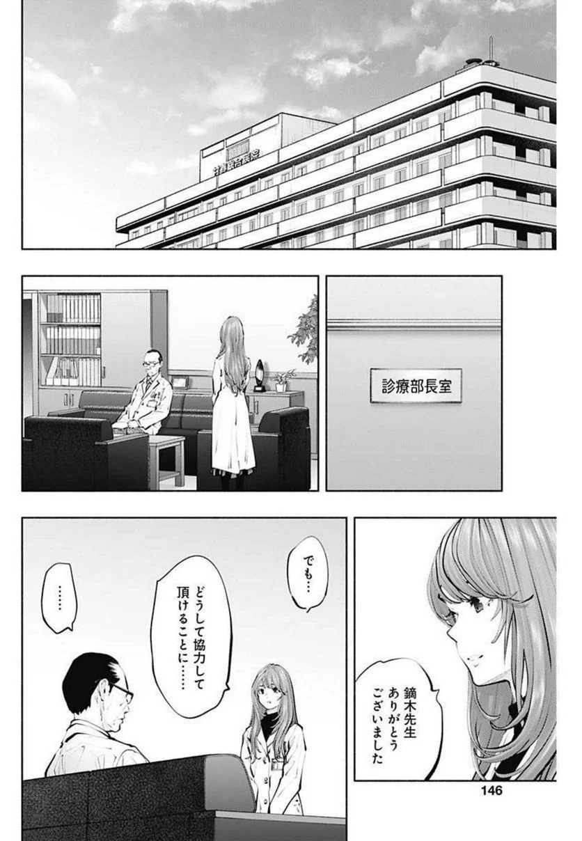 ラジエーションハウス 漫画 - 第102話 - Page 14