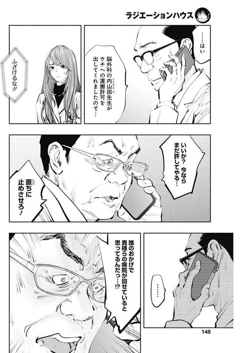 ラジエーションハウス 漫画 - 第102話 - Page 16