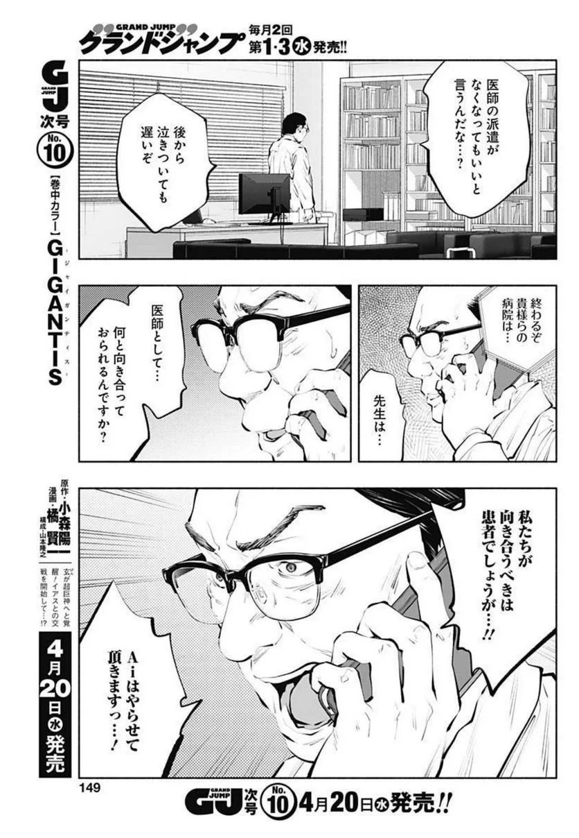 ラジエーションハウス 漫画 第102話 - Page 17