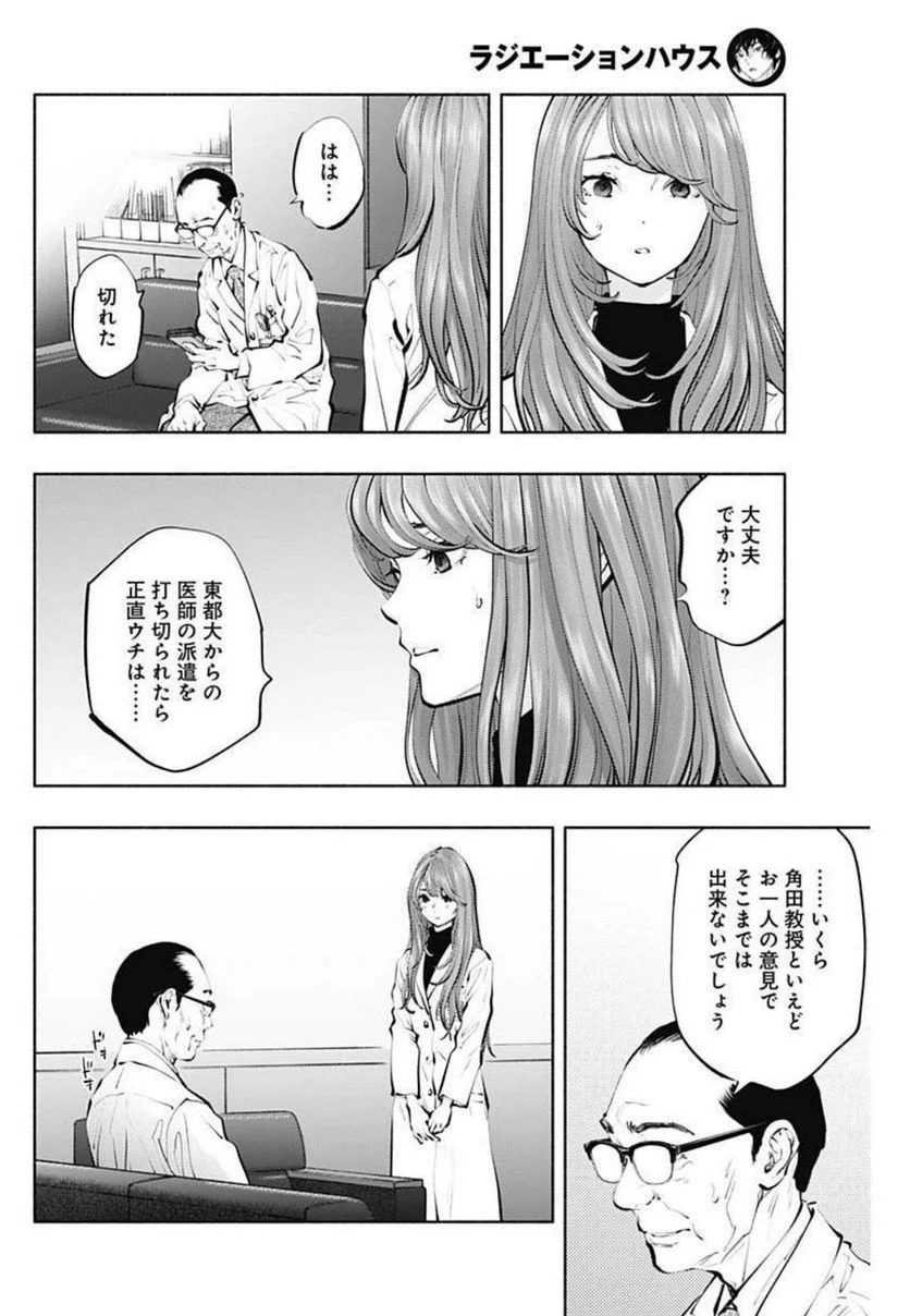 ラジエーションハウス 漫画 - 第102話 - Page 18