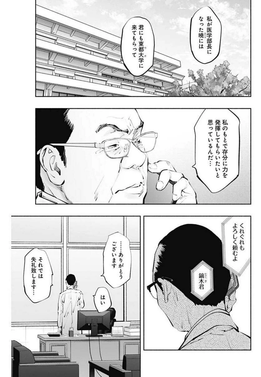 ラジエーションハウス 漫画 - 第102話 - Page 3